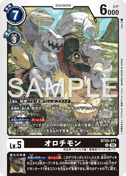 DCG-BT25-071 U LV5 オロチモン
