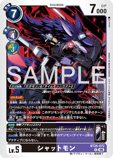 DCG-BT25-072 R LV5 シャットモン