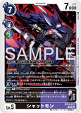 DCG-BT25-072 R LV5 シャットモン