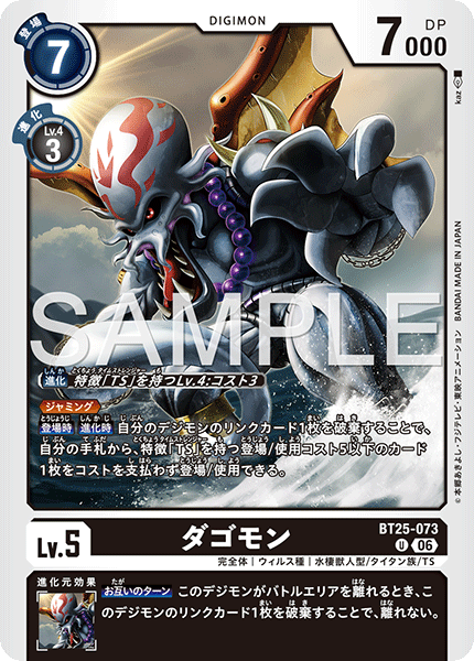 DCG-BT25-073 U LV5 ダゴモン