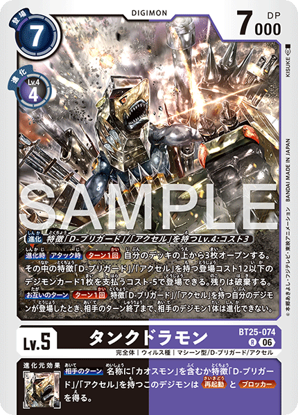 DCG-BT25-074 R LV5 タンクドラモン