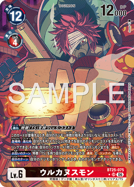 DCG-BT25-075 SR-P LV6 ウルカヌスモン