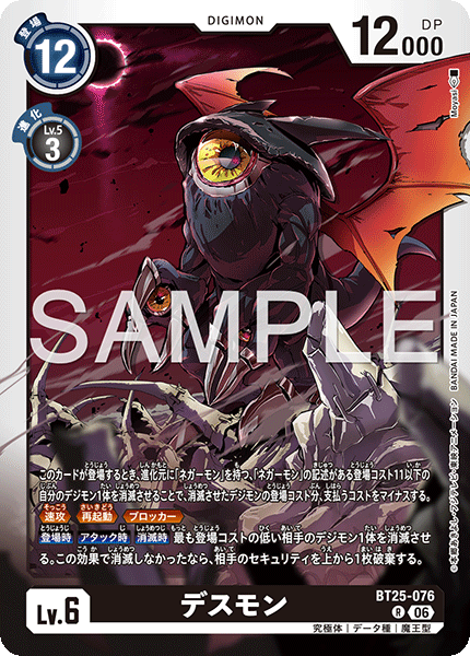 DCG-BT25-076 R LV6 デスモン