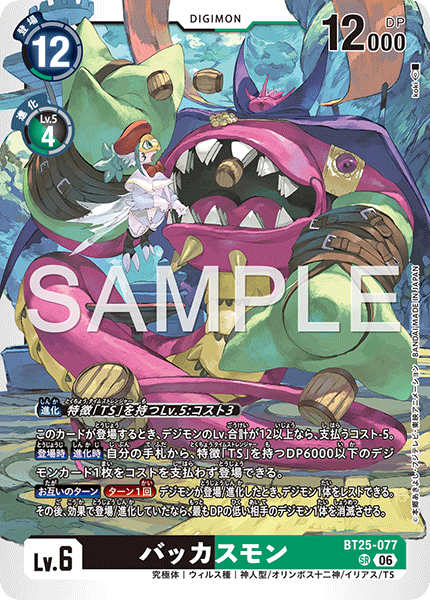 DCG-BT25-077 SR LV6 バッカスモン
