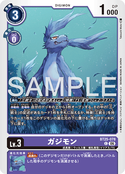 DCG-BT25-078 C LV3 ガジモン