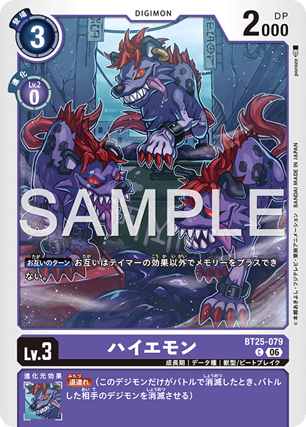 DCG-BT25-079 C LV3 ハイエモン