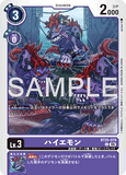 DCG-BT25-079 C LV3 ハイエモン