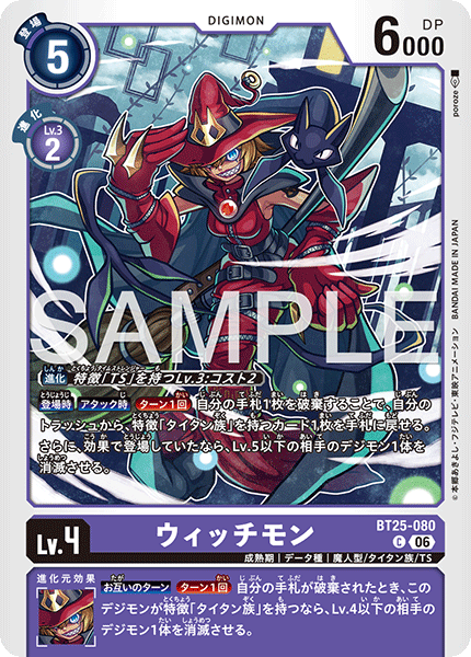 DCG-BT25-080 C LV4 ウィッチモン