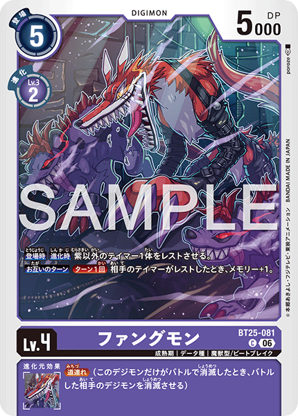 DCG-BT25-081 C LV4 ファングモン