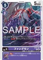 DCG-BT25-081 C LV4 ファングモン
