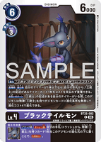 DCG-BT25-082 R LV4 ブラックテイルモン