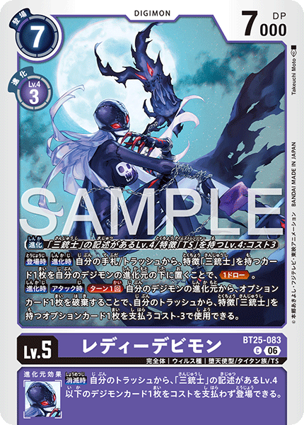 DCG-BT25-083 C LV5 レディーデビモン