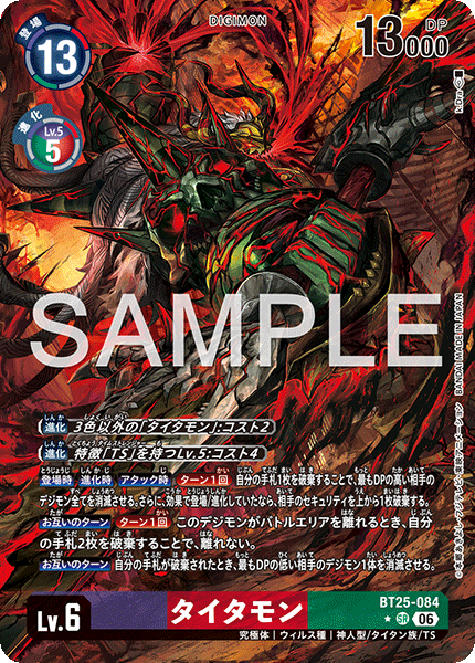 DCG-BT25-084 SR-P LV6 タイタモン