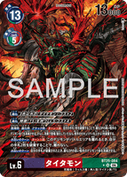 DCG-BT25-084 SR-P LV6 タイタモン