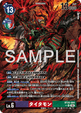 DCG-BT25-084 SR-P LV6 タイタモン