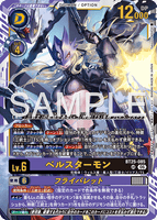 DCG-BT25-085 UR LV6 ベルスターモン