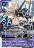 DCG-BT25-085 UR-P LV6 ベルスターモン