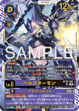 DCG-BT25-085 UR LV6 ベルスターモン