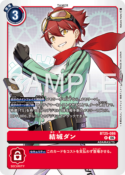 DCG-BT25-086 R TAMER 結城ダン