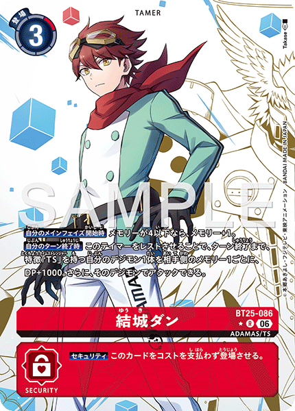 DCG-BT25-086 R-P TAMER 結城ダン