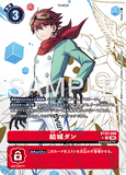 DCG-BT25-086 R-P TAMER 結城ダン