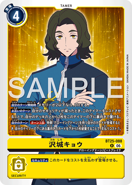 DCG-BT25-088 R TAMER 沢城キョウ