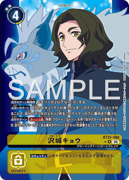 DCG-BT25-088 R-P TAMER 沢城キョウ