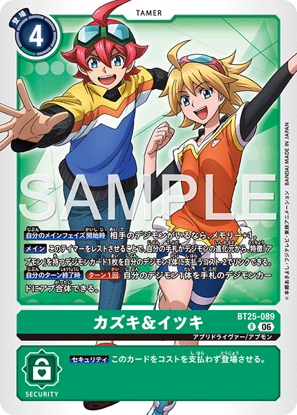 DCG-BT25-089 R TAMER カズキ＆イツキ
