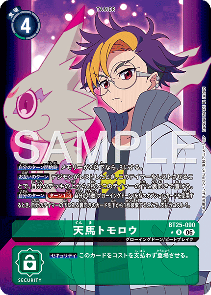 DCG-BT25-090 R-P TAMER 天馬トモロウ