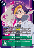 DCG-BT25-090 R-P TAMER 天馬トモロウ
