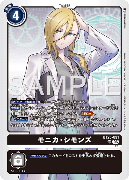 DCG-BT25-091 SR TAMER モニカ・シモンズ