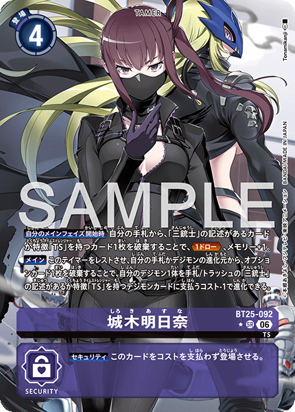 DCG-BT25-092 SR-P TAMER 城木明日奈