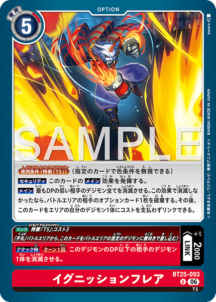 DCG-BT25-093 U OPTION イグニッションフレア