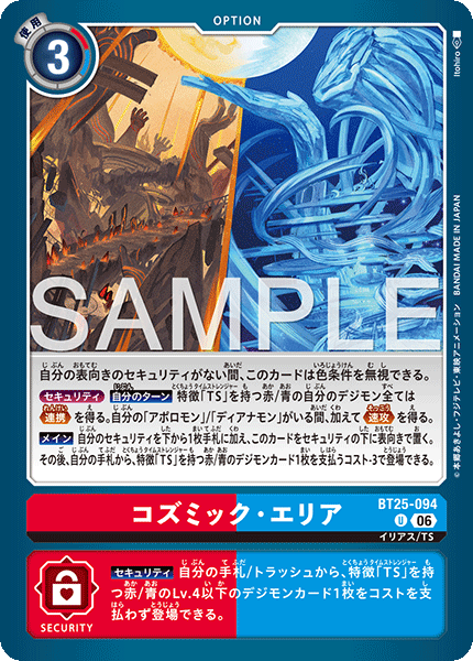 DCG-BT25-094 U OPTION コズミック・エリア