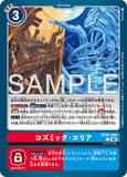 DCG-BT25-094 U OPTION コズミック・エリア