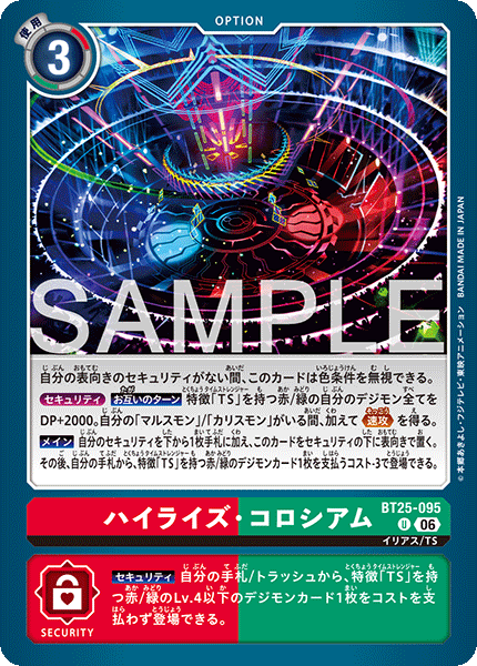 DCG-BT25-095 U OPTION ハイライズ・コロシアム