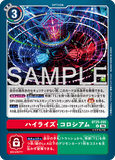 DCG-BT25-095 U OPTION ハイライズ・コロシアム