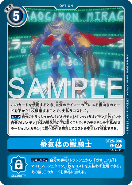 DCG-BT25-096 C OPTION 蜃気楼の獣騎士