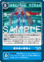 DCG-BT25-096 C OPTION 蜃気楼の獣騎士
