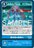 DCG-BT25-096 C OPTION 蜃気楼の獣騎士