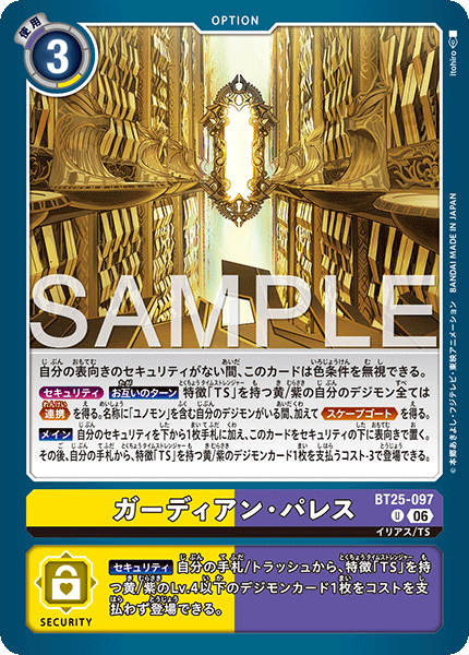 DCG-BT25-097 U OPTION ガーディアン・パレス