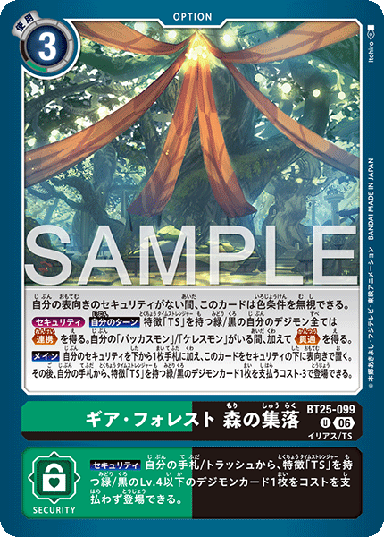 DCG-BT25-099 U OPTION ギア・フォレスト 森の集落