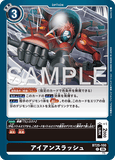 DCG-BT25-100 C OPTION アイアンスラッシュ