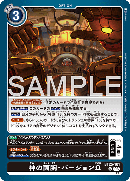 DCG-BT25-101 C OPTION 神の両腕・バージョンΩ