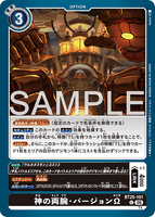 DCG-BT25-101 C OPTION 神の両腕・バージョンΩ