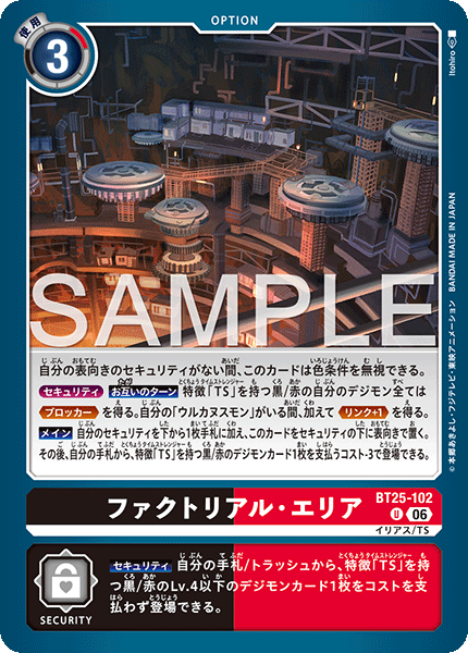 DCG-BT25-102 U OPTION ファクトリアル・エリア
