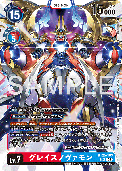 DCG-BT25-103 SEC LV7 グレイスノヴァモン