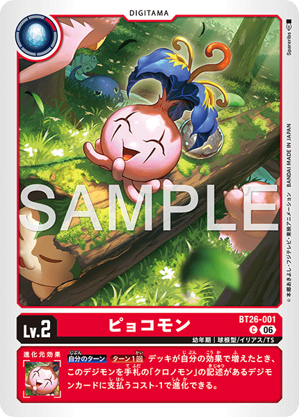 DCG-BT26-001 C LV2 ピョコモン
