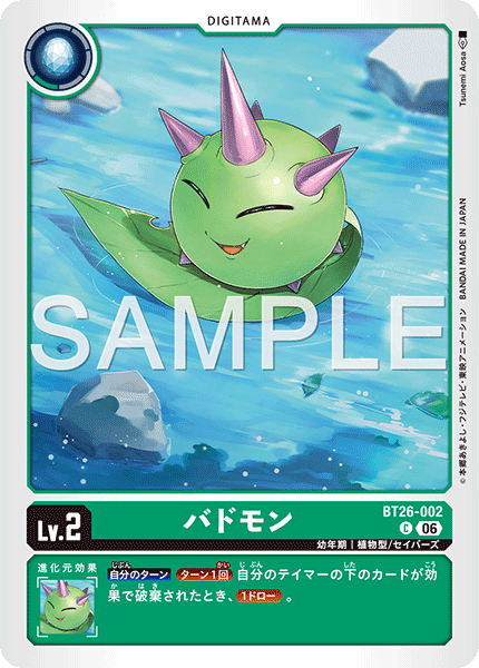 DCG-BT26-002 C LV2 バドモン
