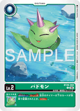 DCG-BT26-002 C LV2 バドモン
